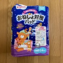 【新品・未使用】ピジョン　おねしょ対策パッド　24枚
