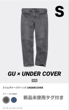 GU × UNDER COVER コラボ　ジーンズ