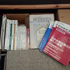 中小企業診断士 参考書 ユーキャン