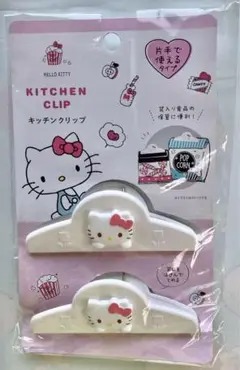 【新品・未使用】サンリオ　ハローキティ　キッチンクリップ　2個セット　可愛い