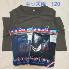 カットスリーブ120　キッズ用３枚セット　タンクトップ