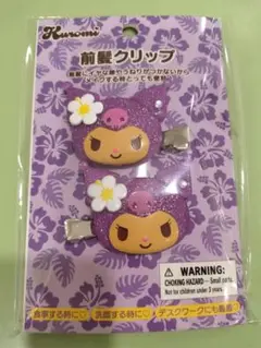 クロミ　前髪クリップ　トコナツバケーション　日焼け