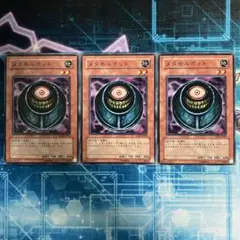 メタモルポット　ノーマル3枚セット