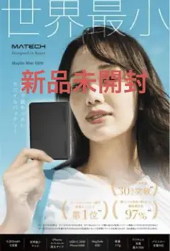 新品　MATECH(マテック)モバイルバッテリー MagOn Mini 5000