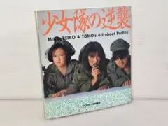 2025年最新】安原麗子 少女隊の人気アイテム - メルカリ