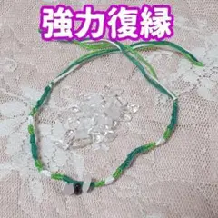 強力復縁　パワーストーン編み込みお守りミサンガ　復縁・復活愛　大人気　ヒット
