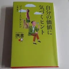 自分の価値に気づくヒント