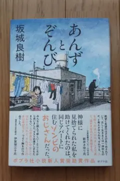 あんずとぞんび