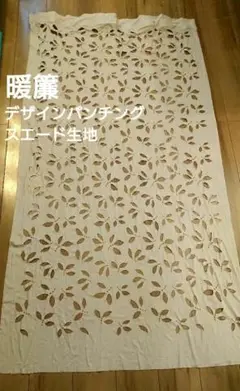 カーテン 仕切り 目隠し のれん スエード素材 デザインパンチング生地