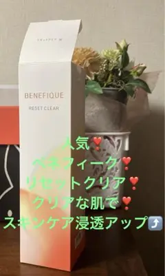 ☺️資生堂他美肌セット⚠️購入したばかり⚠️ベネフィークリセットクリアN 化粧液