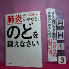 肺炎がいやなら、のどを鍛えなさい
