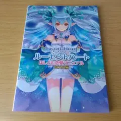 a ルーセントハートほしとも恋愛マニュアル NOVA編