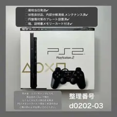 最短当日発プレイステーション2本体ps2プレステscph75000d020203