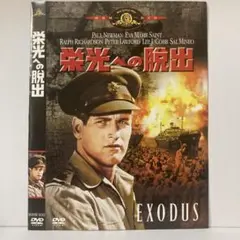 ★栄光への脱出　[DVD]★送料無料★