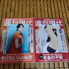 週刊現代 2025年8月号＆6月号
