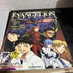 週刊 エヴァンゲリオン・クロニクル 新訂版 No.01