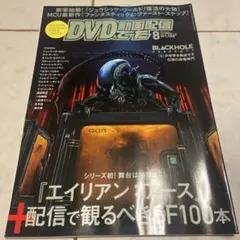 DVD&動画配信でーた 2025年8月号