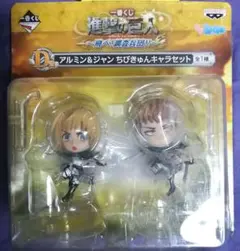 進撃の巨人 アルミン&ジャン ちびきゅんキャラセット