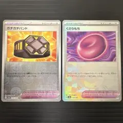 300円オークション！！♦︎ガチガチバンド　くさりもち　2枚セット♦︎