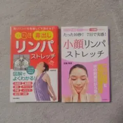 1日1分!!毒出しリンパストレッチ 深いリンパを刺激して不調を治す!