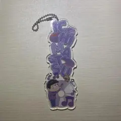 松野一松 アクリルキーホルダー