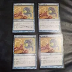 留まらぬ発想 四枚セット