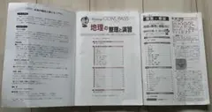 とうほう 新課程高校社会地理副教材ウィニングコンパス「地理の整理と演習2022」