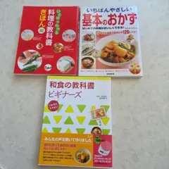 料理の基本