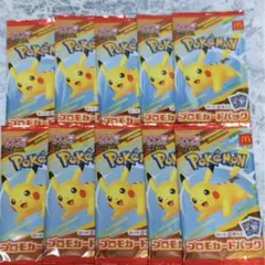 未開封品 ポケモンカード10パック マクドナルド ハッピーセット