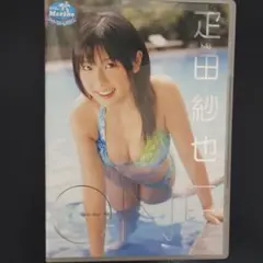 疋田紗也（ひきた　さや）イメージDVD/ONE