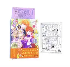 サトリ令嬢の見透かせない感情1 TSUTAYA限定特典 両面イラストカード 付き