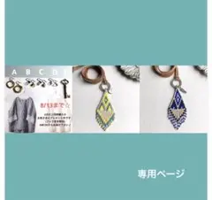 ホワ様　専用ページ2点＋プレゼント♡