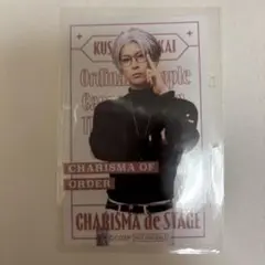 カリスマdeステージ きゃらドリ 草薙理解