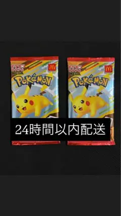 マクドナルド　ハッピーセット ポケモンプロモカード　新品・未開封2パック