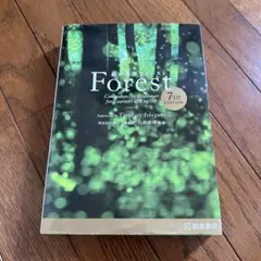 Forest: Comprehensive Grammar 第7版 石黒昭博