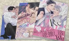 新刊BL／オフステージラブサイド Re 大島かもめ