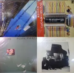 松任谷由実　LP 4枚