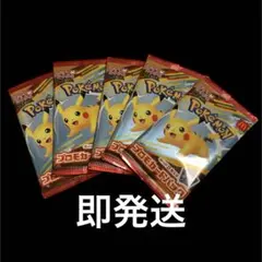 マクドナルド　ハッピーセット　ポケカ　×5枚
