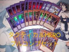 タクティカルトライパック　HEROコンプリート