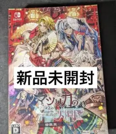 Switch マツリカの炯 天命胤異伝 特装版 未開封