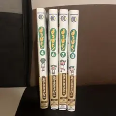美品◎よつばと! 4, 6, 7, 8巻セット