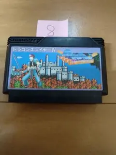 ファミコン ドラゴンスレイヤーⅣ まとめ買い大歓迎