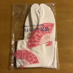 ストレッチ足袋 23.5〜24.5cm
