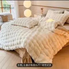 ファー掛け布団カバーセット クイーンサイズ