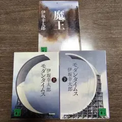 魔王シリーズ　全巻セット