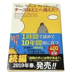 チーズはどこへ消えた? ★大谷翔平選手の愛読書！