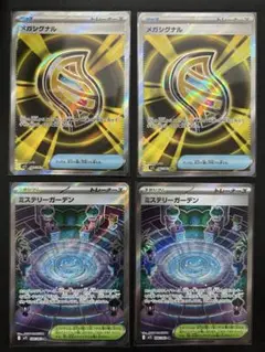 メガシグナルSR ミステリーガーデンSR セット