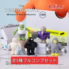 【コンプ】The TOMODACHI！ Miniature Box ガチャ
