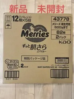 メリーズ　新生児サイズ　82枚×2パック