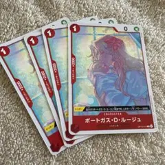 ポートガス・D・ルージュ 4枚セット